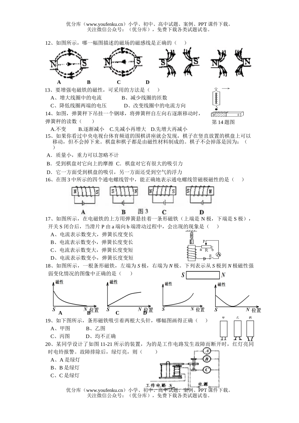 初中八年级科学第四章1~3节测试卷_第1页