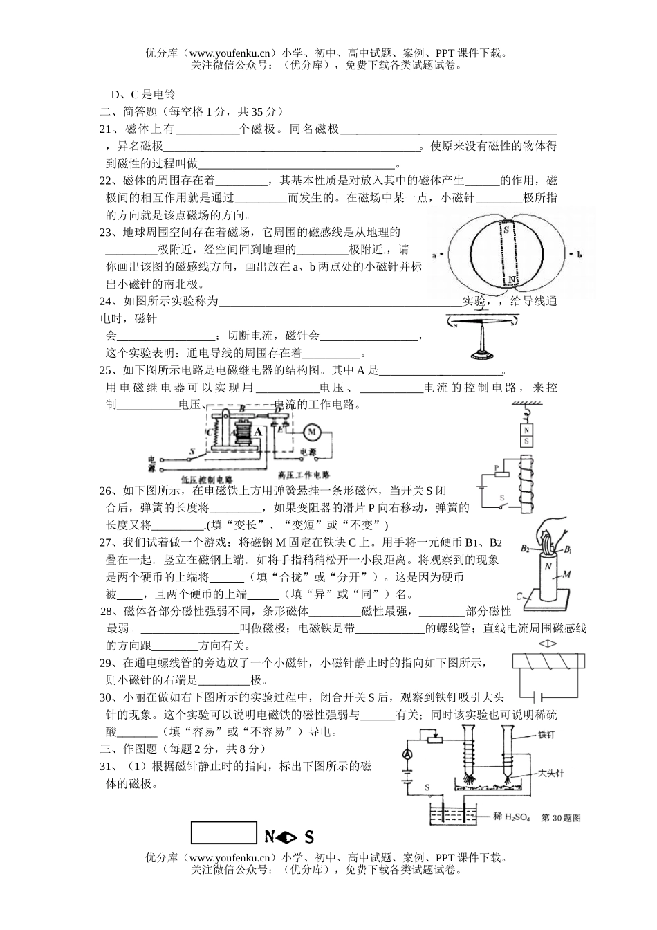 初中八年级科学第四章1~3节测试卷_第2页