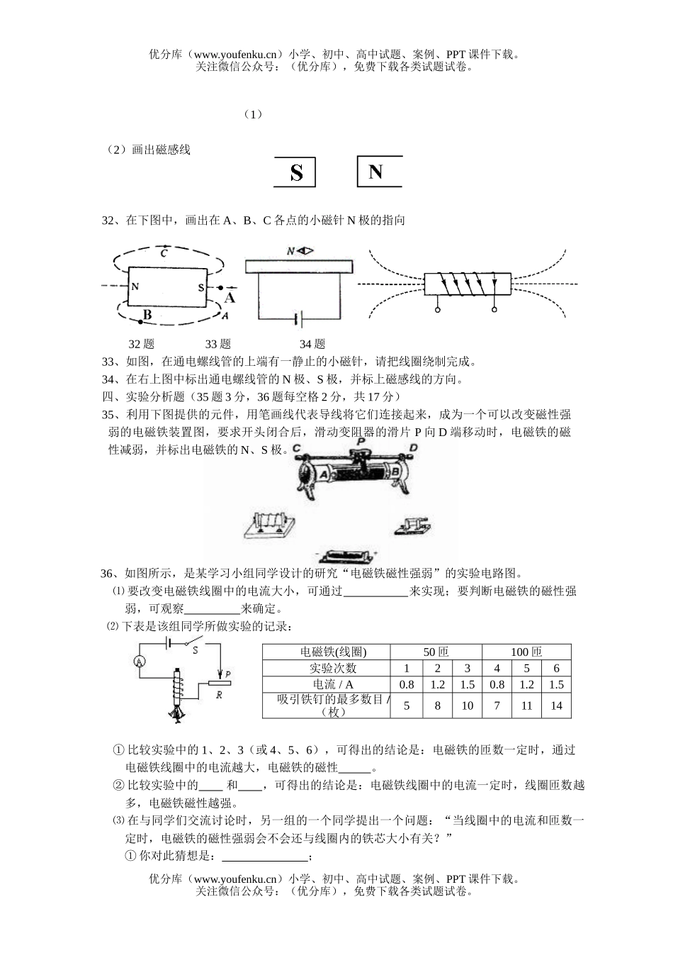 初中八年级科学第四章1~3节测试卷_第3页