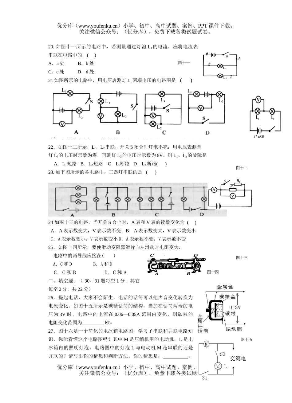初中八年级科学上学期第四章测试卷_第3页