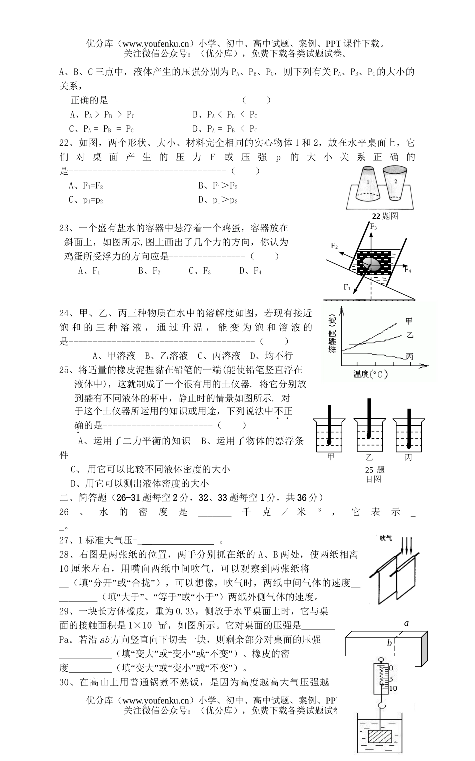初中八年级科学上学期期中考试卷_第3页