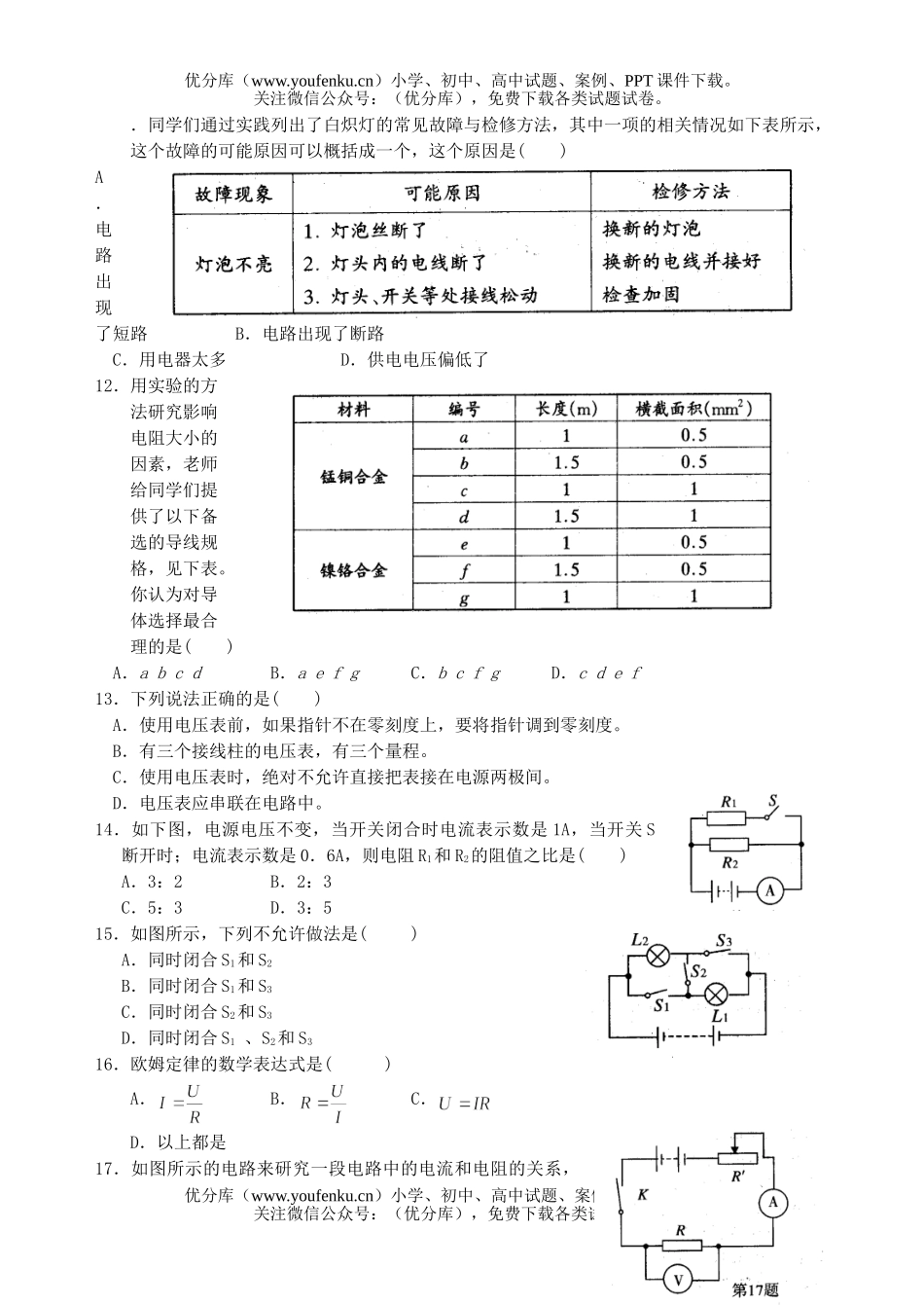 初中八年级科学电路探密检测题2试卷_第1页