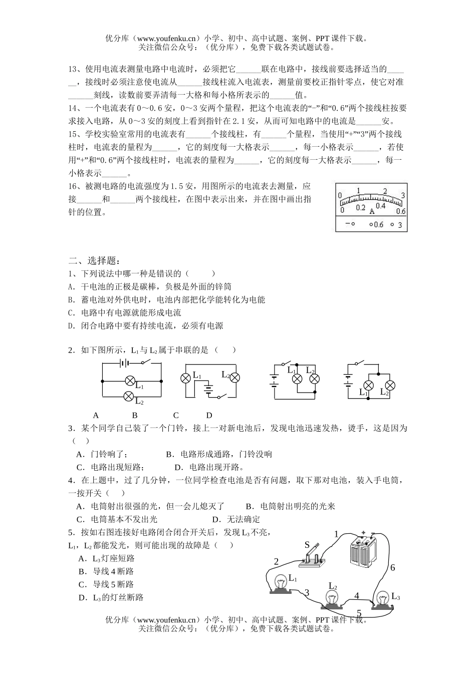 初中八年级科学电路探密检测题1试卷_第1页