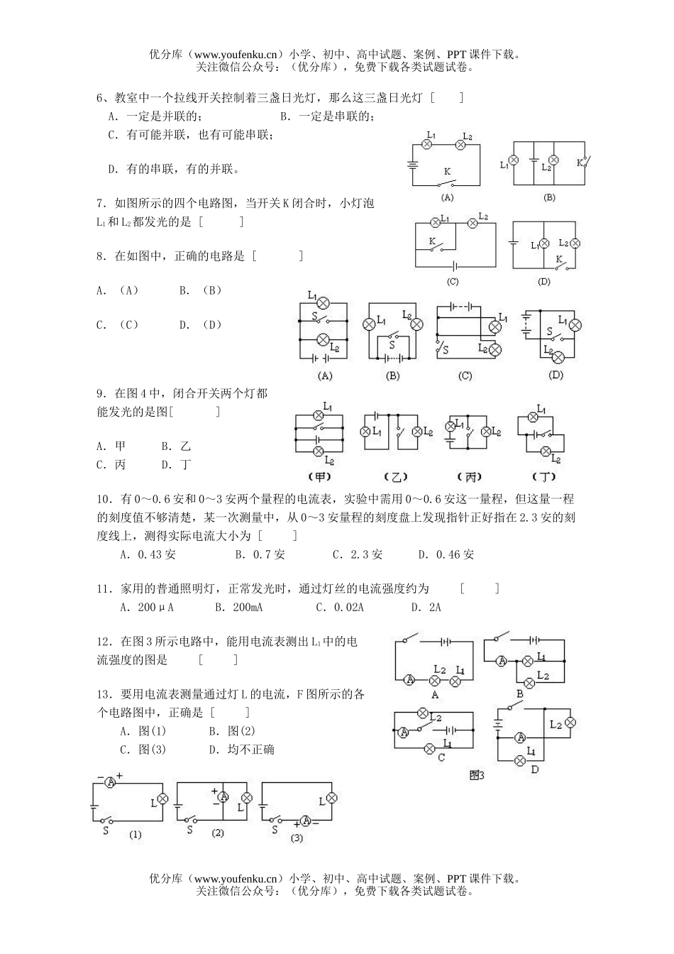 初中八年级科学电路探密检测题1试卷_第2页