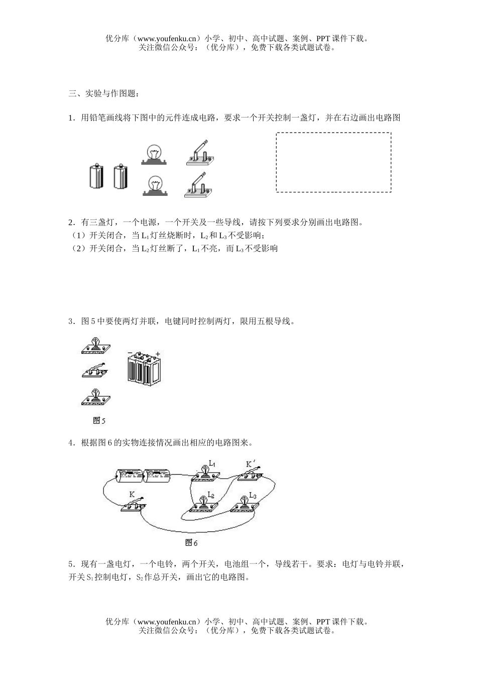 初中八年级科学电路探密检测题1试卷_第3页