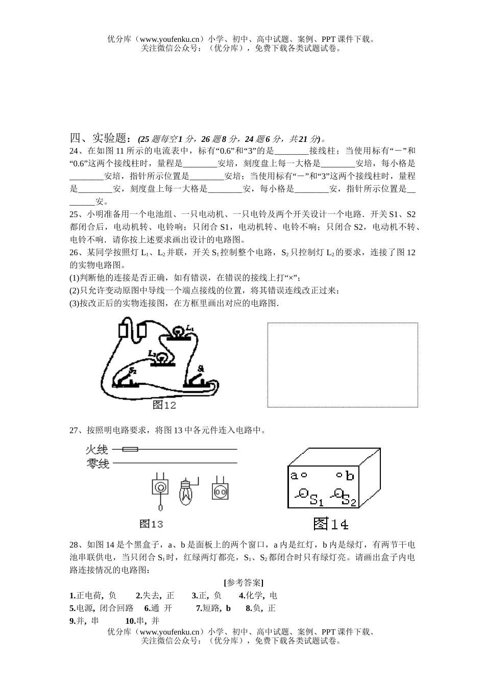 初中八年级科学电流和电路1试卷_第2页