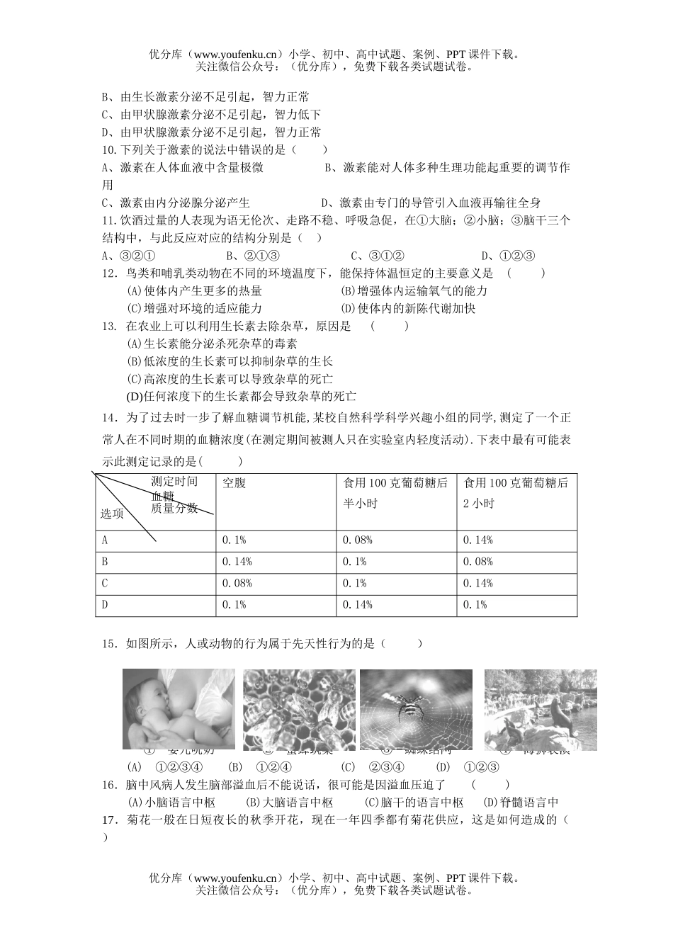 初中八年级科学(上)第三章检测试卷_第2页