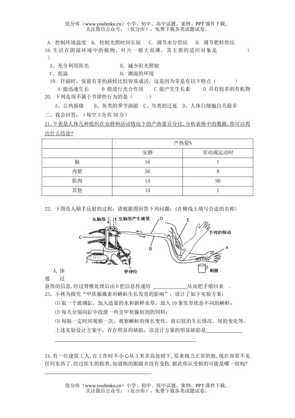初中八年级科学(上)第三章检测试卷_第3页