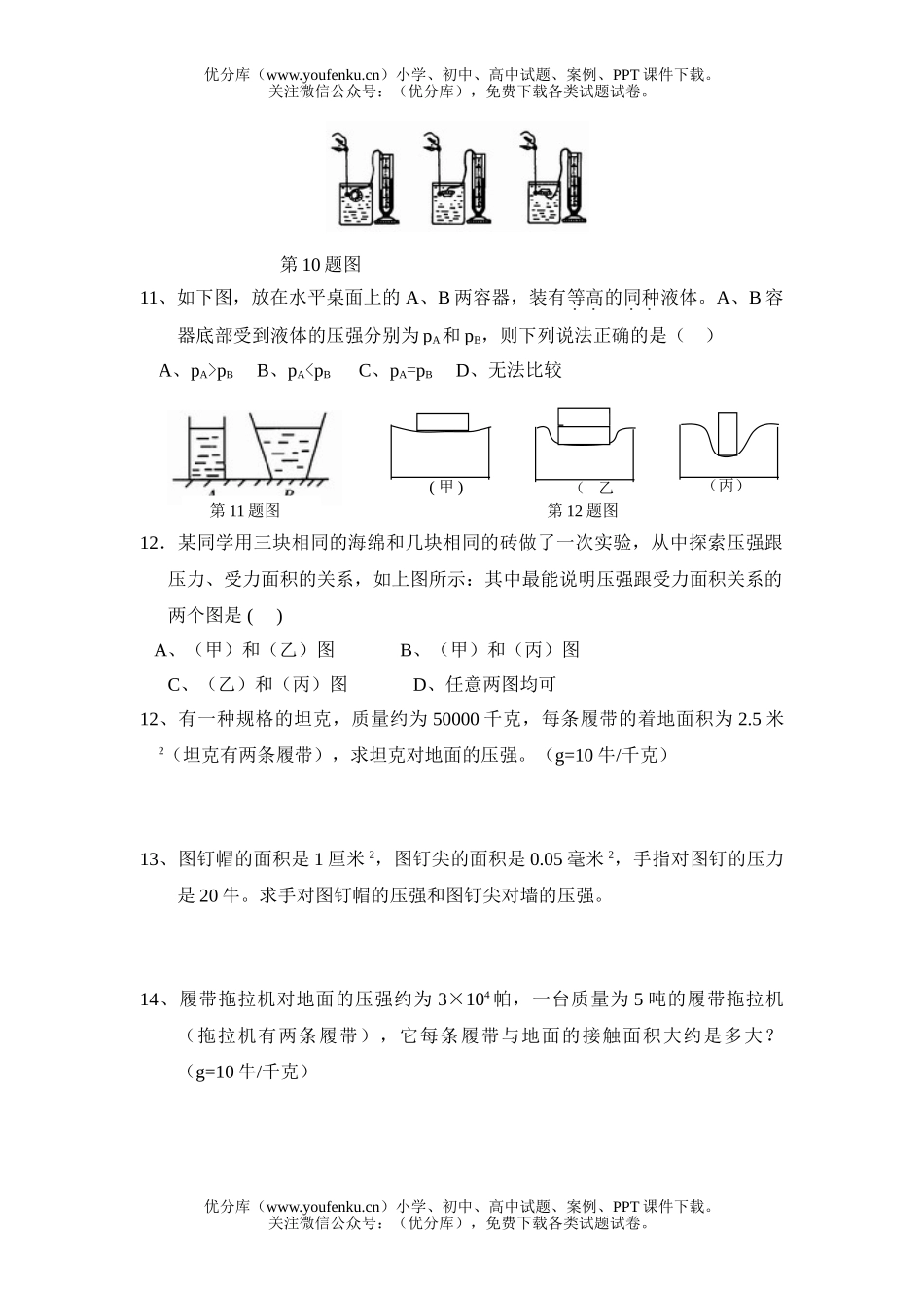 初中八年级科学生活中的水练习题3试卷_第2页