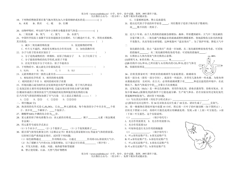 初中八年级科学《》下期末教学质量调研试卷_第2页