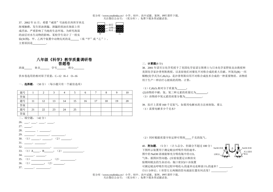 初中八年级科学《》下期末教学质量调研试卷_第3页