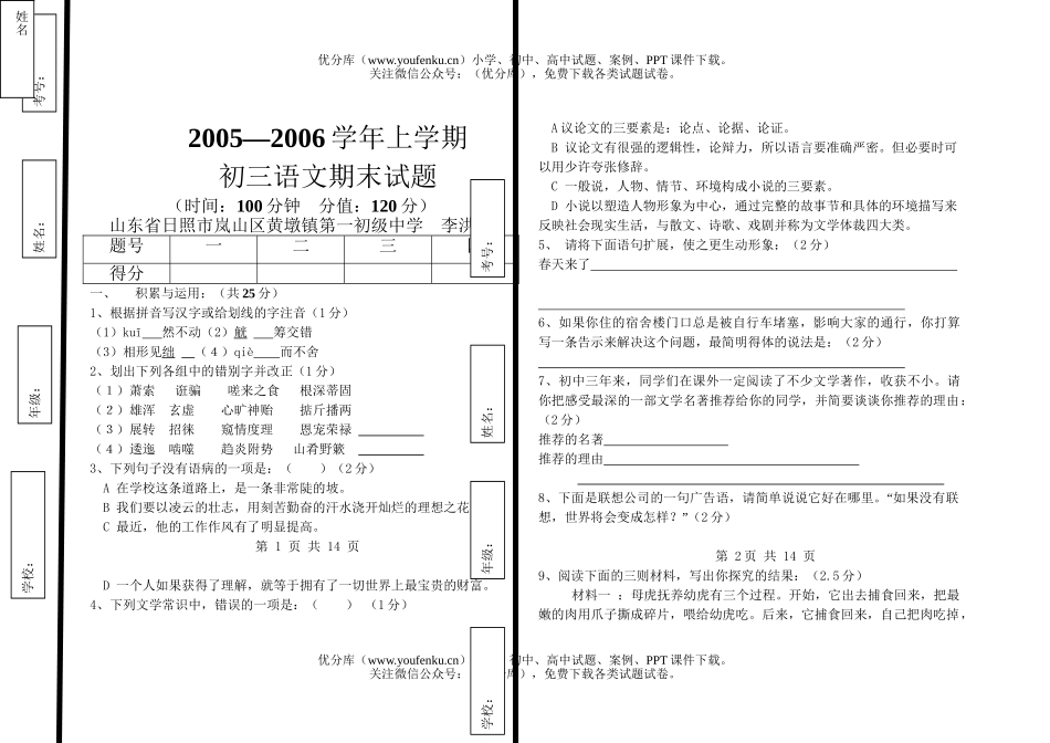 初中九年级语文2005-2006学年上学期期末试卷_第1页