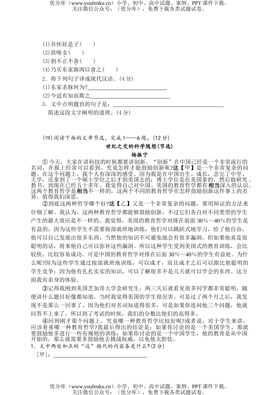 初中九年级语文下册单元测(全套)包含期中期末试卷_第3页