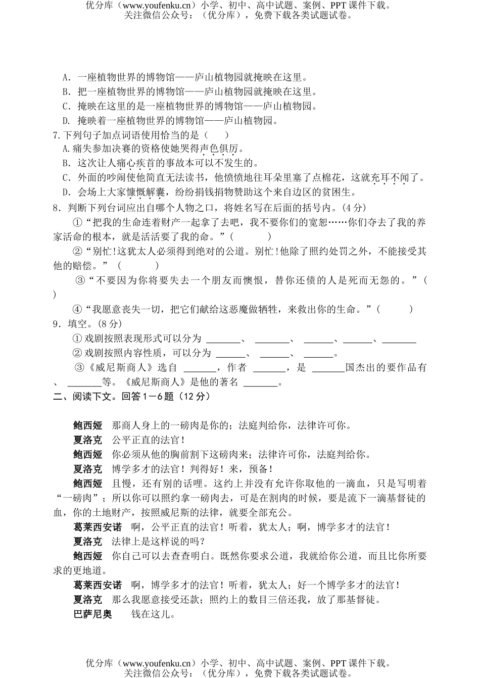 初中九年级语文下册单元测(全套)包含期中期末试卷_第2页