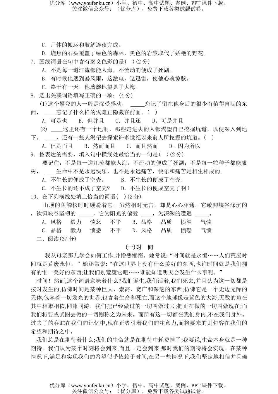 初中九年级语文下册单元测(全套)包含期中期末试卷_第2页
