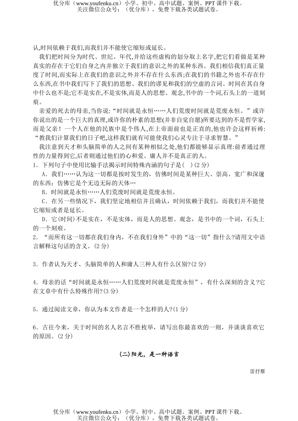 初中九年级语文下册单元测(全套)包含期中期末试卷_第3页