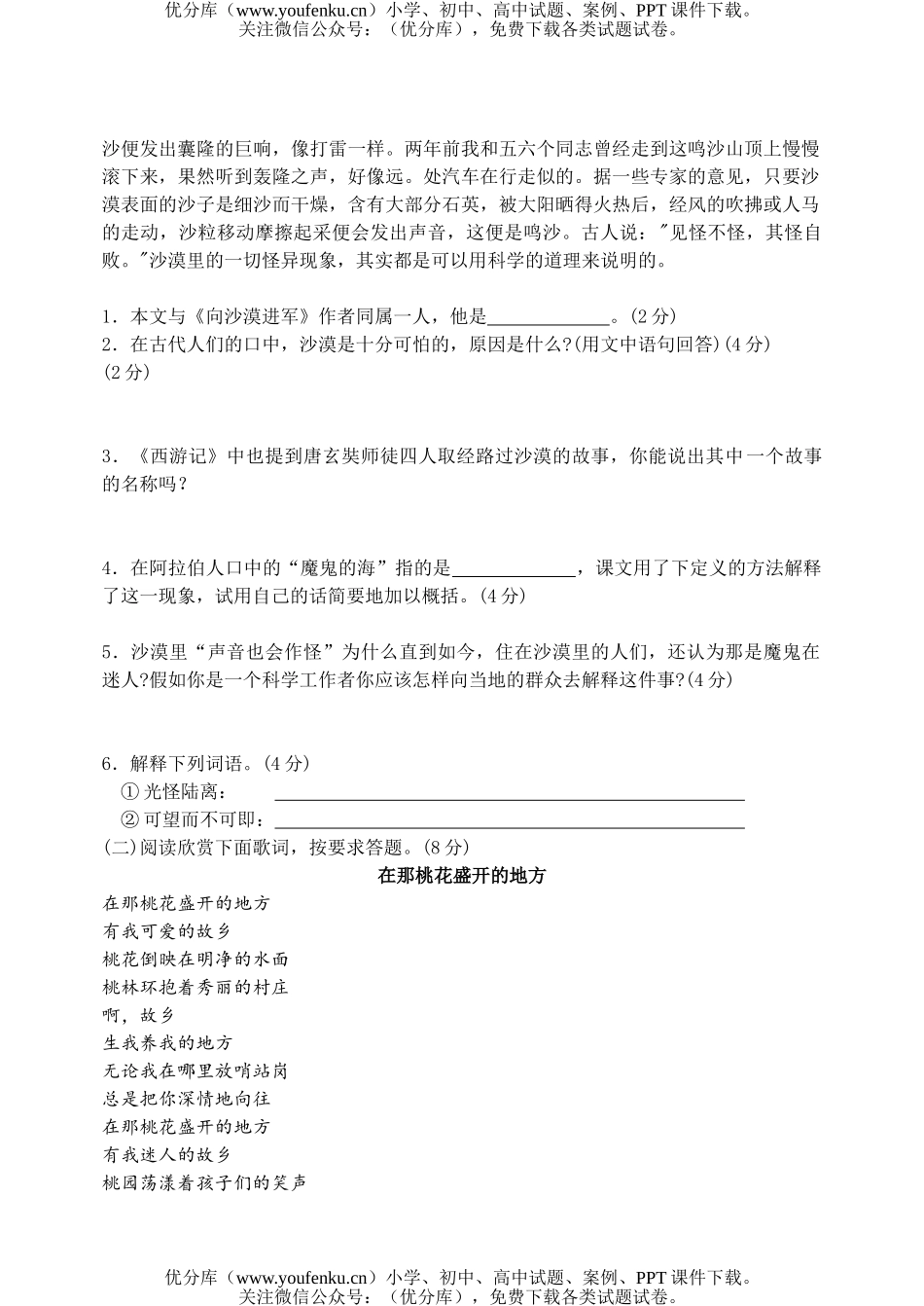 初中九年级语文下册单元测(全套)包含期中期末试卷_第3页