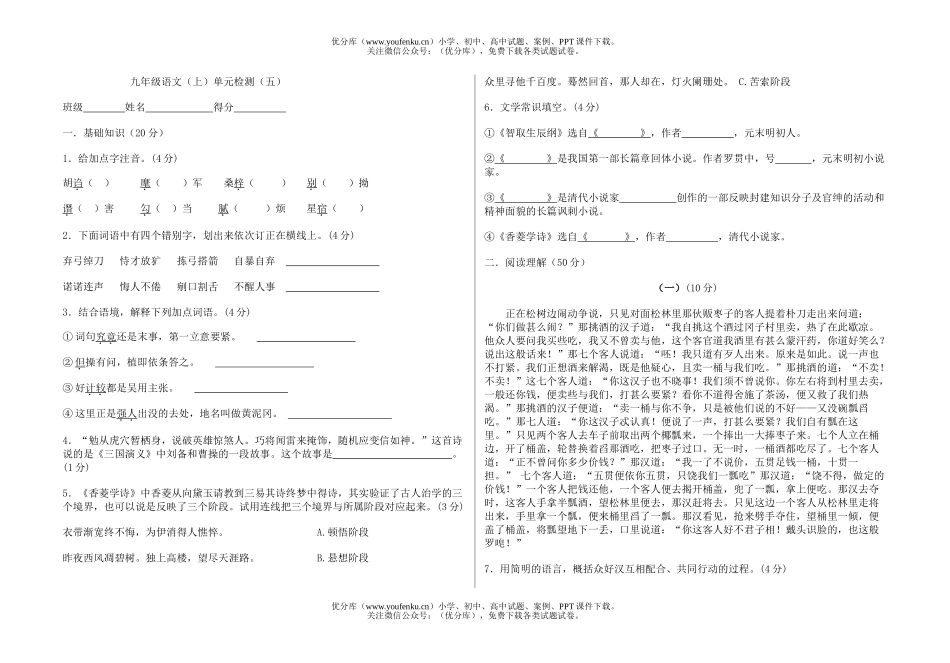 初中九年级语文下册单元测(全套)包含期中期末试卷_第1页
