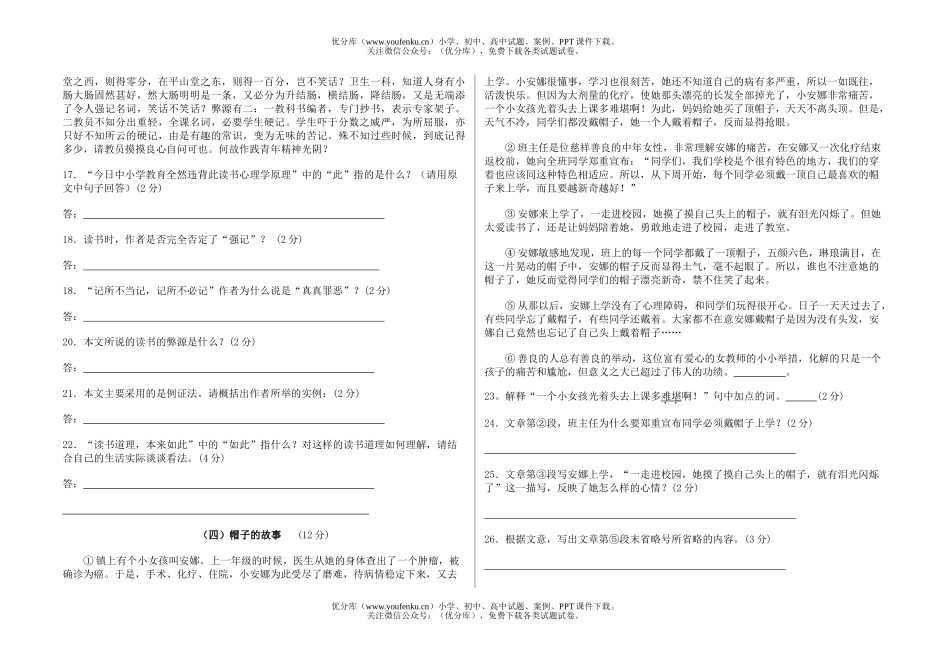 初中九年级语文下册单元测(全套)包含期中期末试卷_第3页