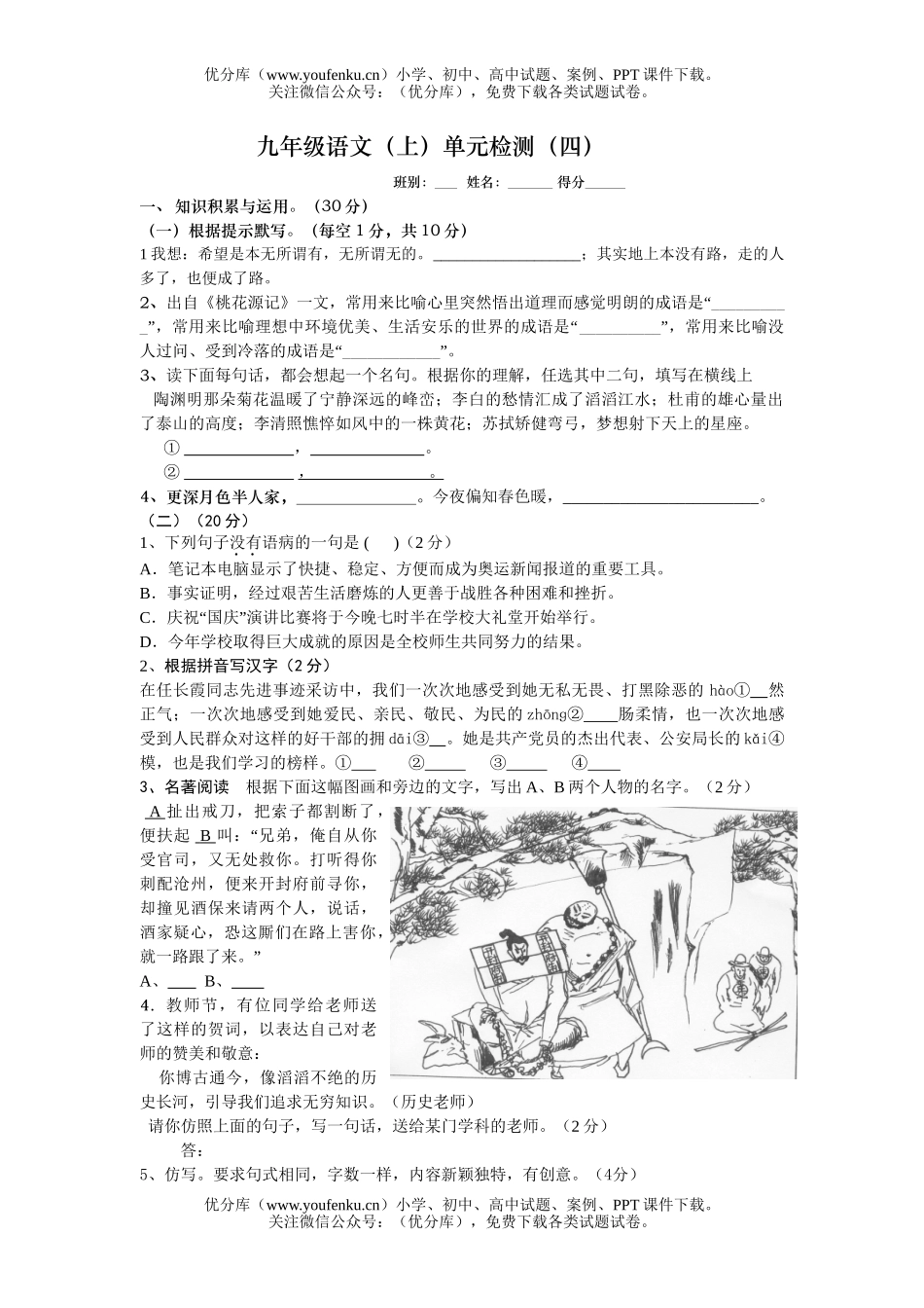 初中九年级语文下册单元测(全套)包含期中期末试卷_第1页