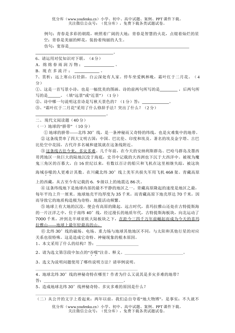 初中九年级语文下册单元测(全套)包含期中期末试卷_第2页
