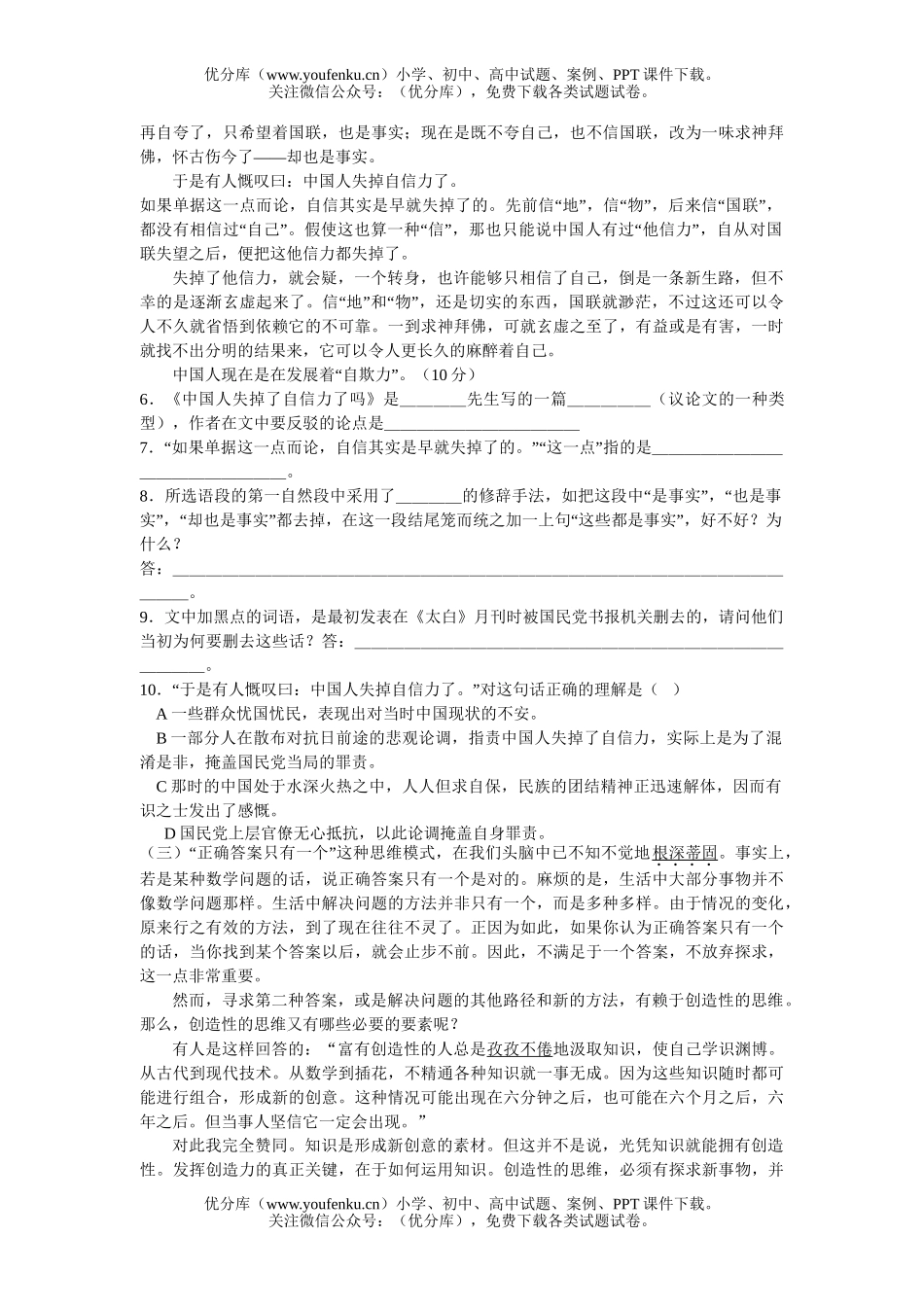 初中九年级语文下册单元测(全套)包含期中期末试卷_第3页