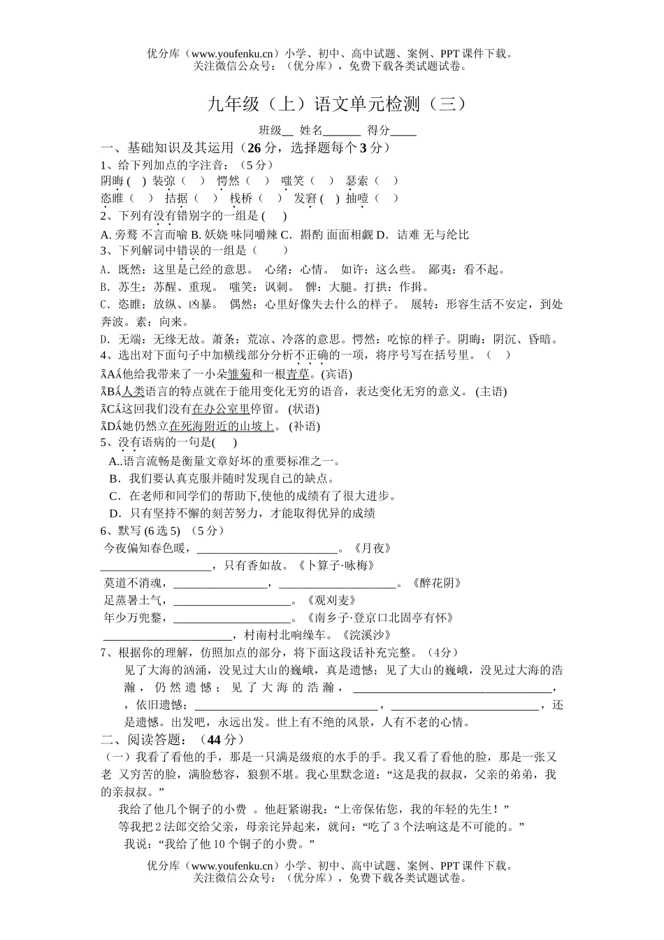 初中九年级语文下册单元测(全套)包含期中期末试卷_第1页