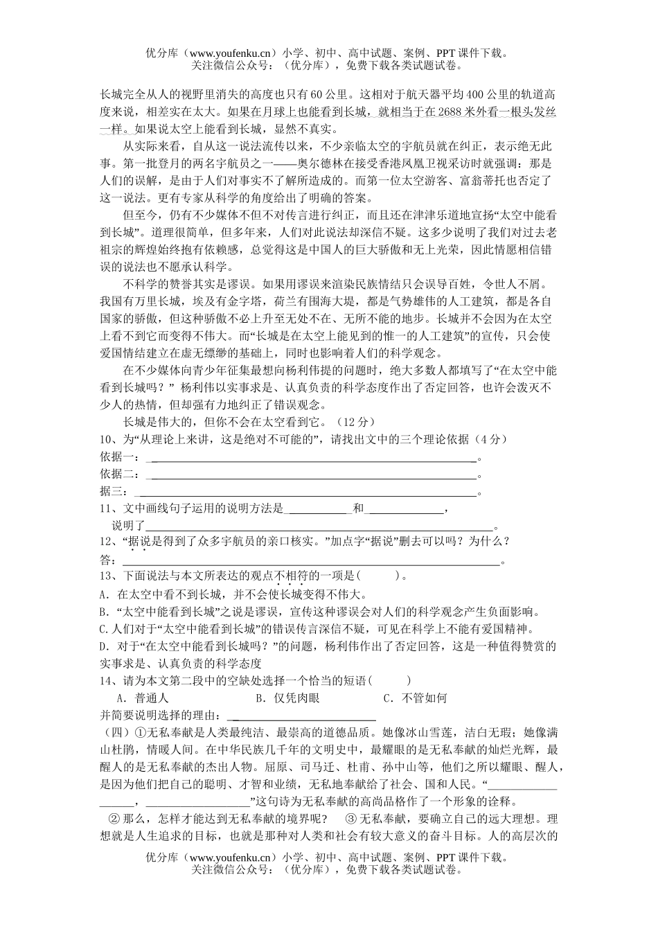 初中九年级语文下册单元测(全套)包含期中期末试卷_第3页