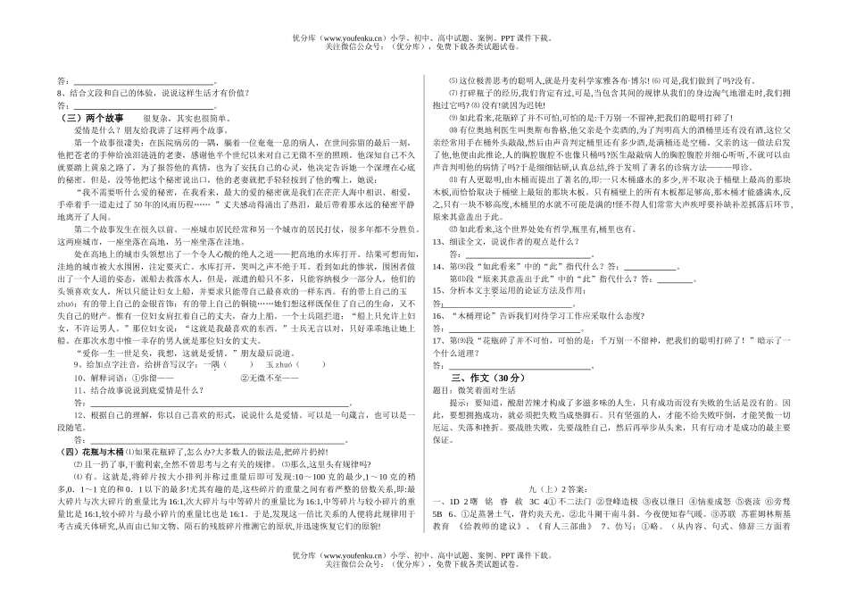 初中九年级语文下册单元测(全套)包含期中期末试卷_第2页