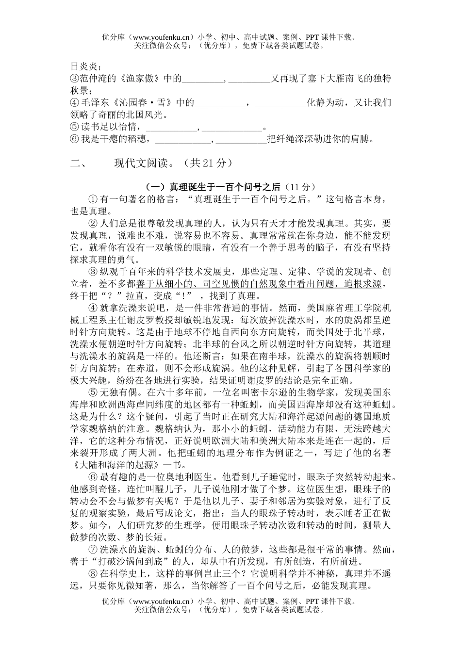 初中九年级语文期末联考试卷_第3页