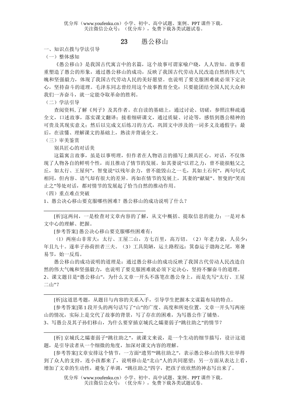 初中九年级语文愚公移山试卷_第1页