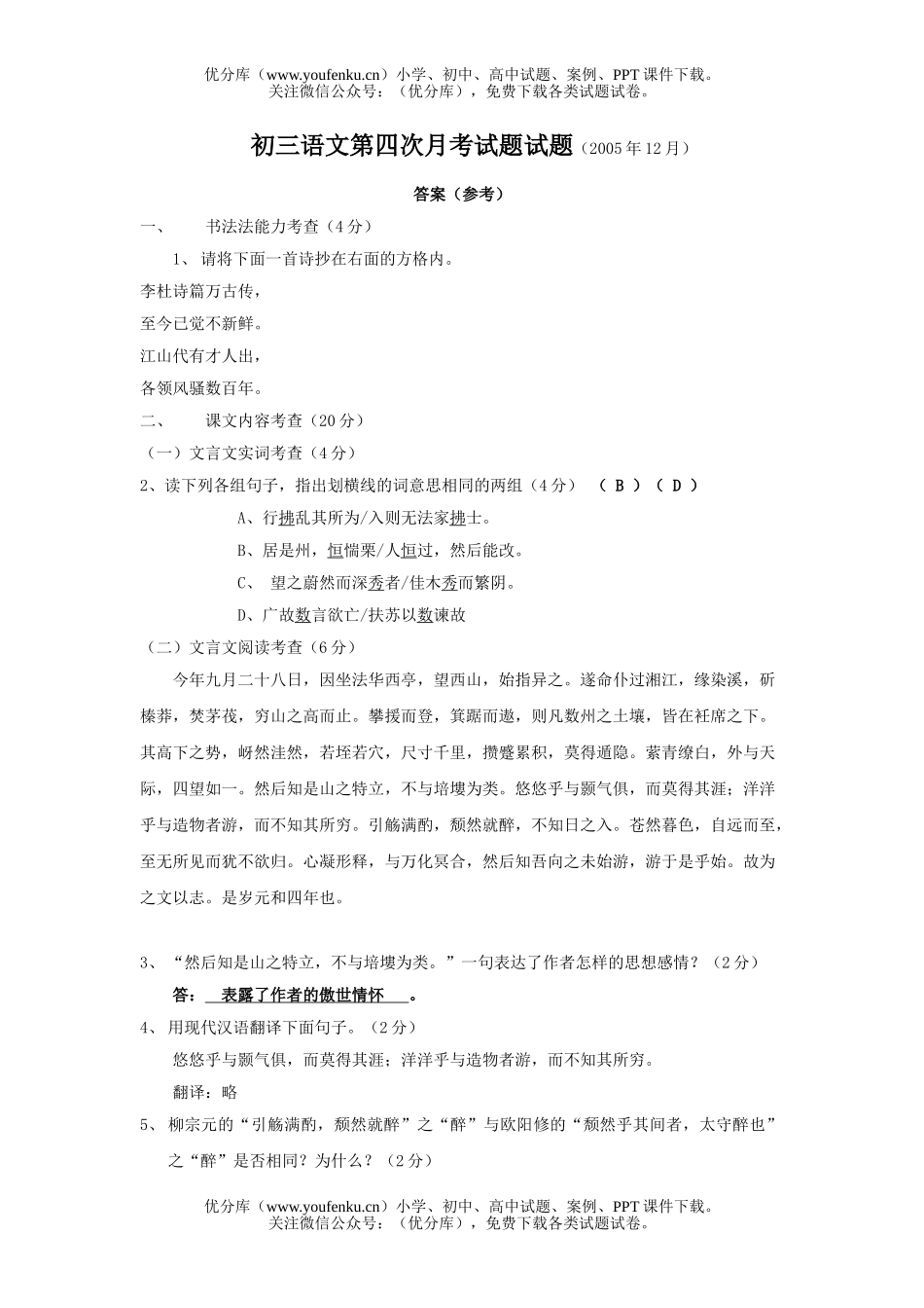 初中九年级语文上学期(第四次月考)期末考试及答案试卷_第1页
