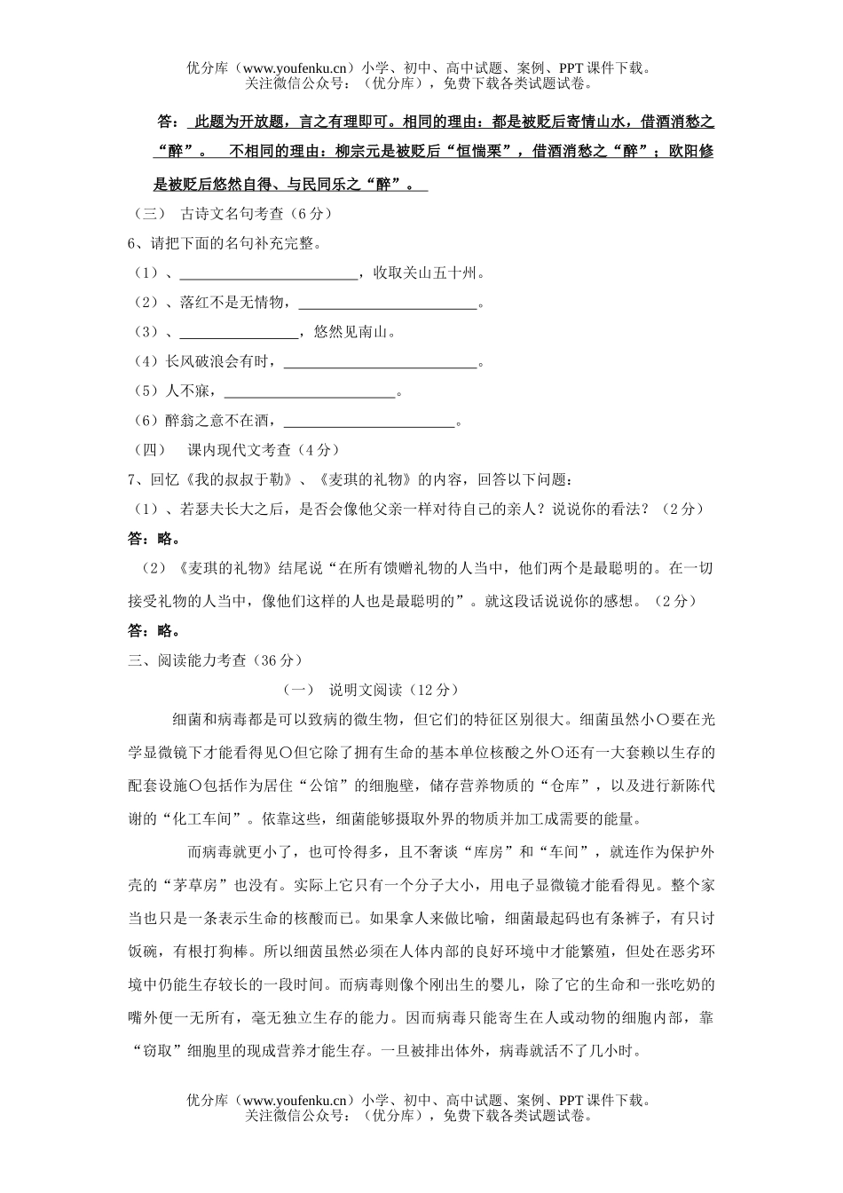 初中九年级语文上学期(第四次月考)期末考试及答案试卷_第2页