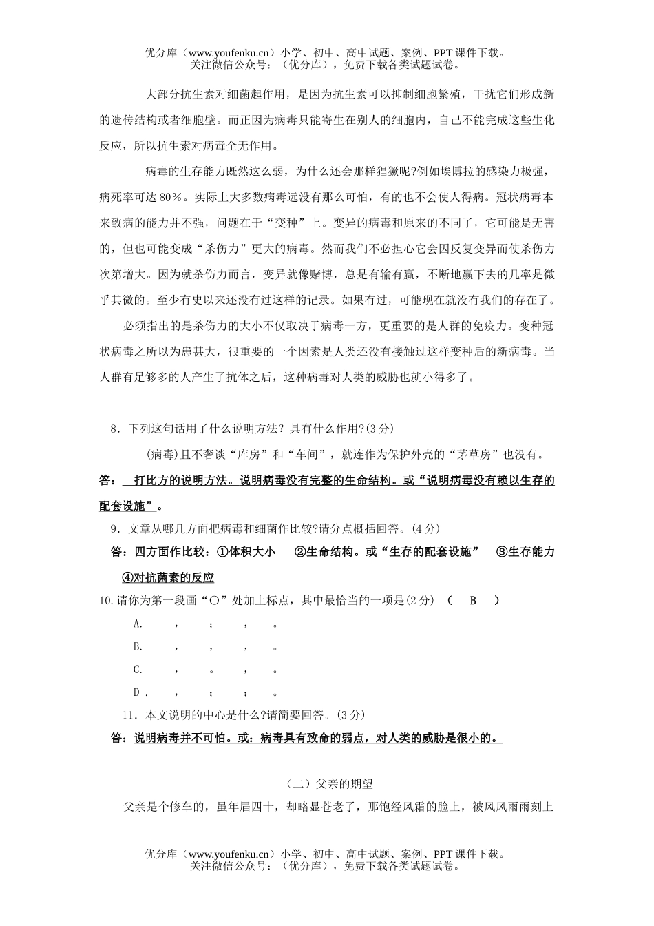 初中九年级语文上学期(第四次月考)期末考试及答案试卷_第3页