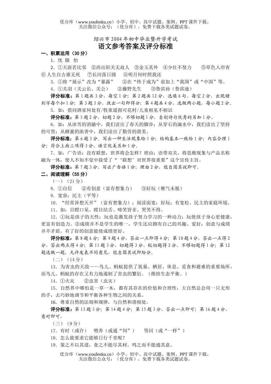 初中九年级语文毕业暨升学考试卷_第1页