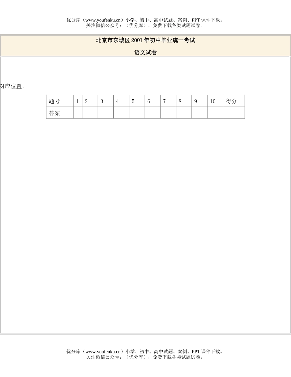初中九年级语文北京市东城区毕业统一考试卷_第1页
