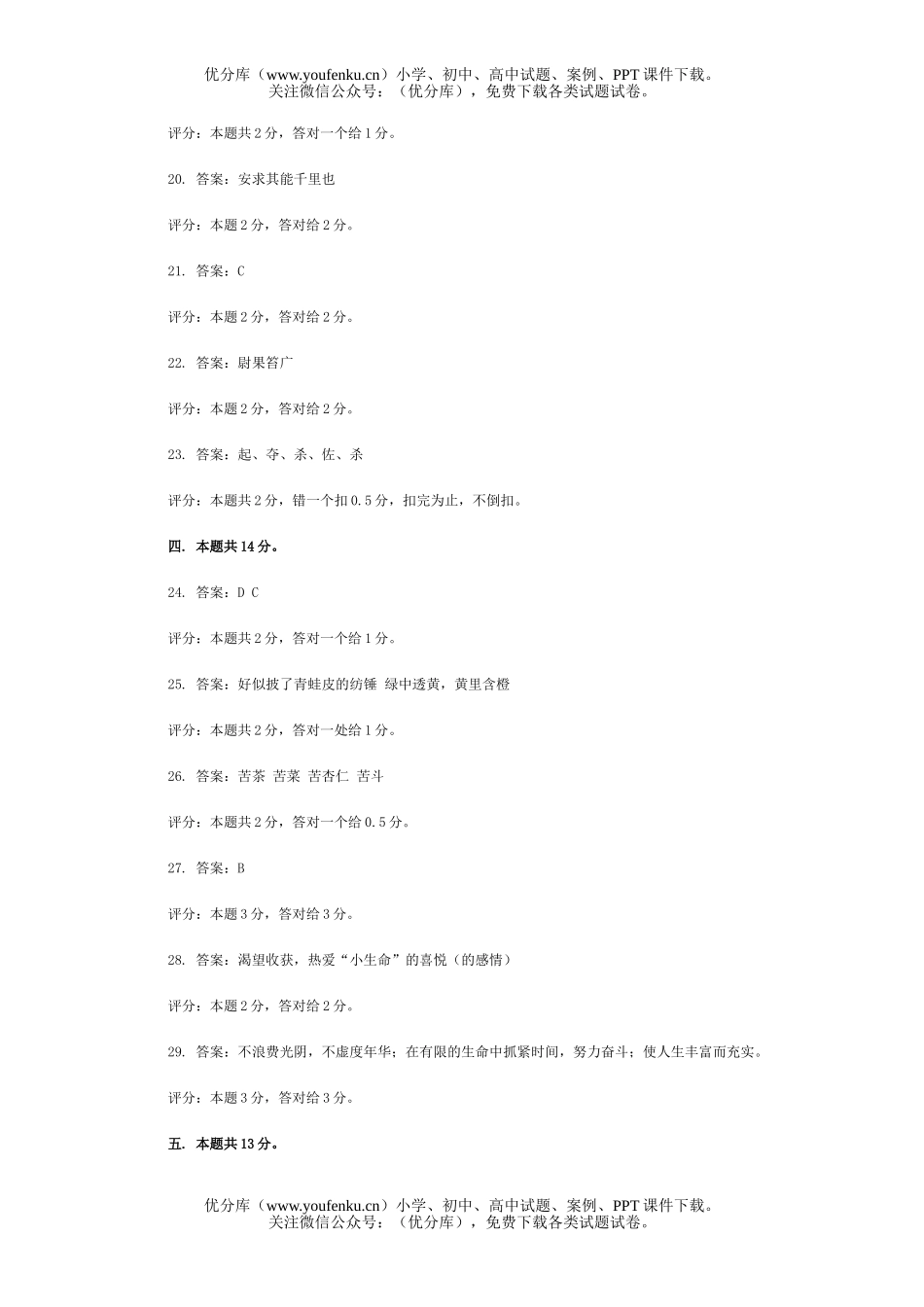 初中九年级语文毕业、升学统一考试卷_第2页