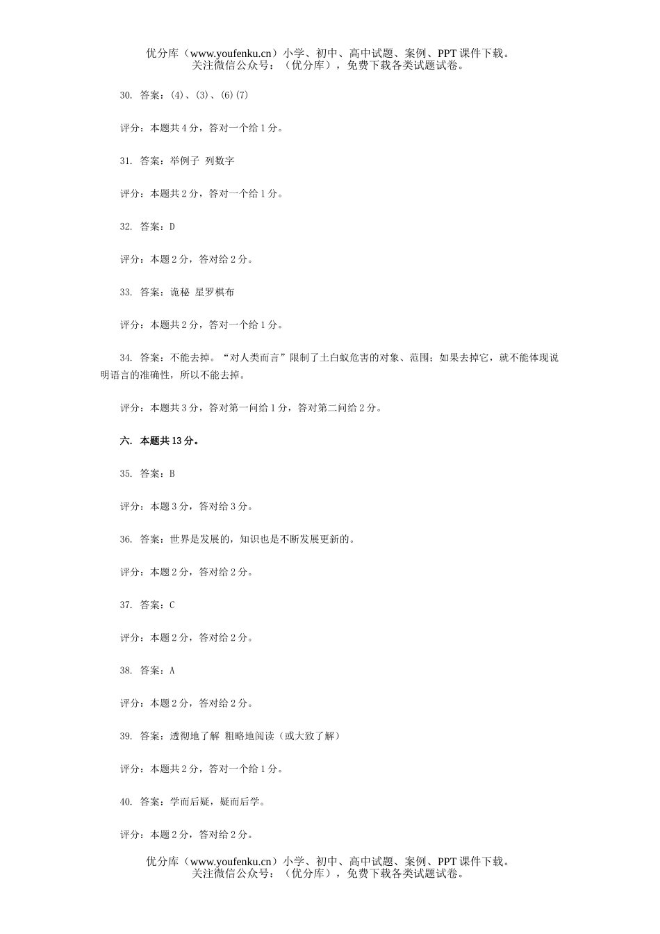 初中九年级语文毕业、升学统一考试卷_第3页
