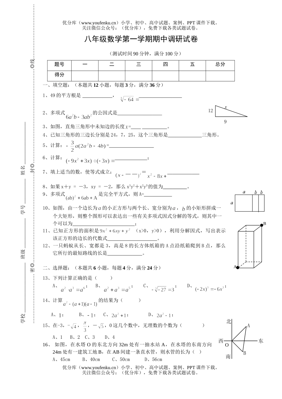 初中八年级数学第一学期期中调研试卷_第1页