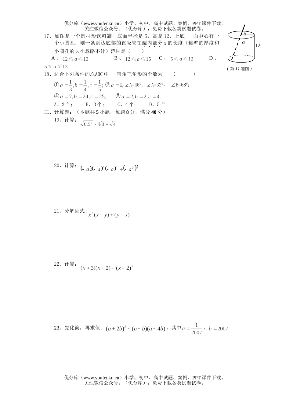 初中八年级数学第一学期期中调研试卷_第2页