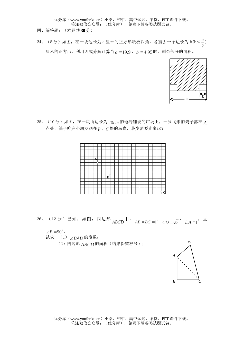 初中八年级数学第一学期期中调研试卷_第3页