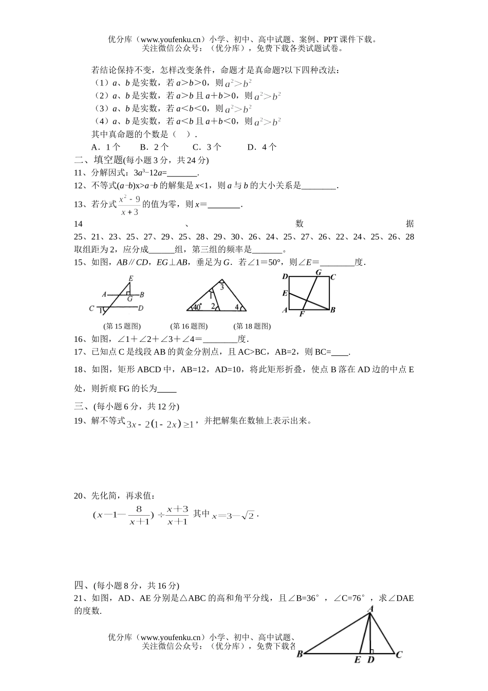初中八年级数学(下)期末测试卷_第2页