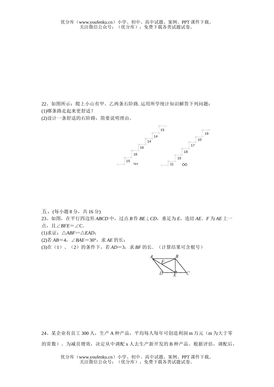 初中八年级数学(下)期末测试卷_第3页