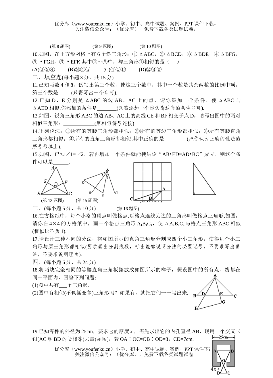 初中八年级数学(下)同步辅导第四章相似图形2试卷_第3页