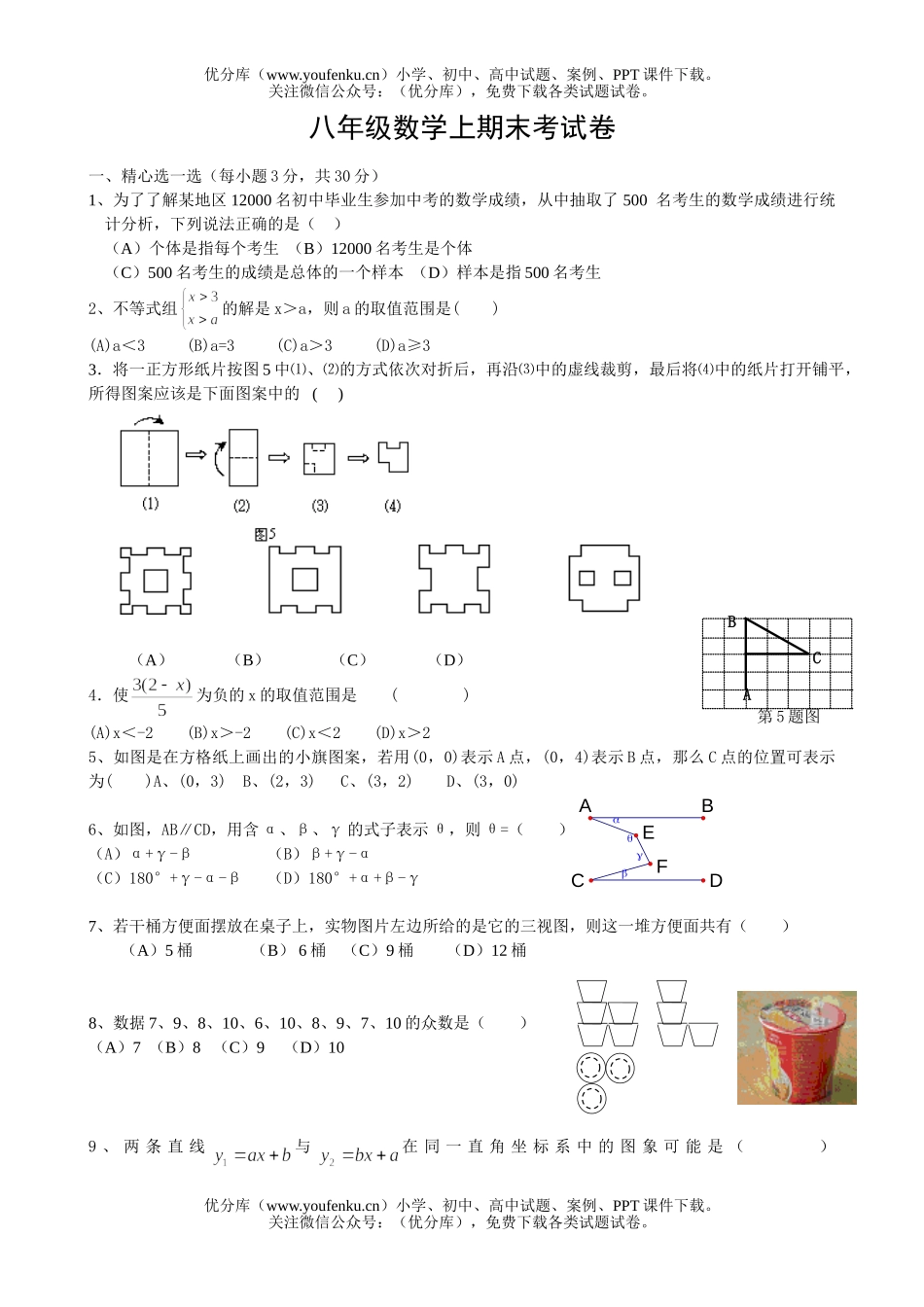 初中八年级数学上期末考试卷_第1页