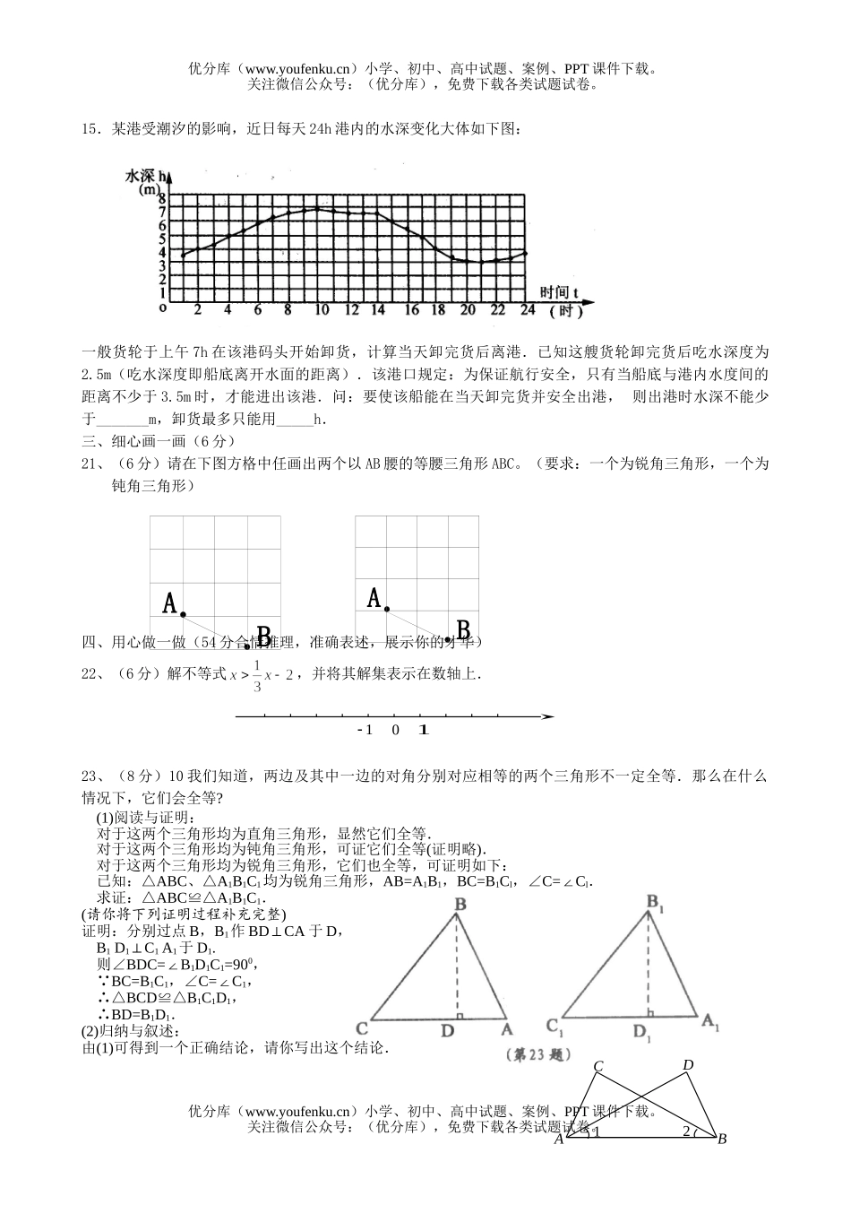 初中八年级数学上期末考试卷_第3页