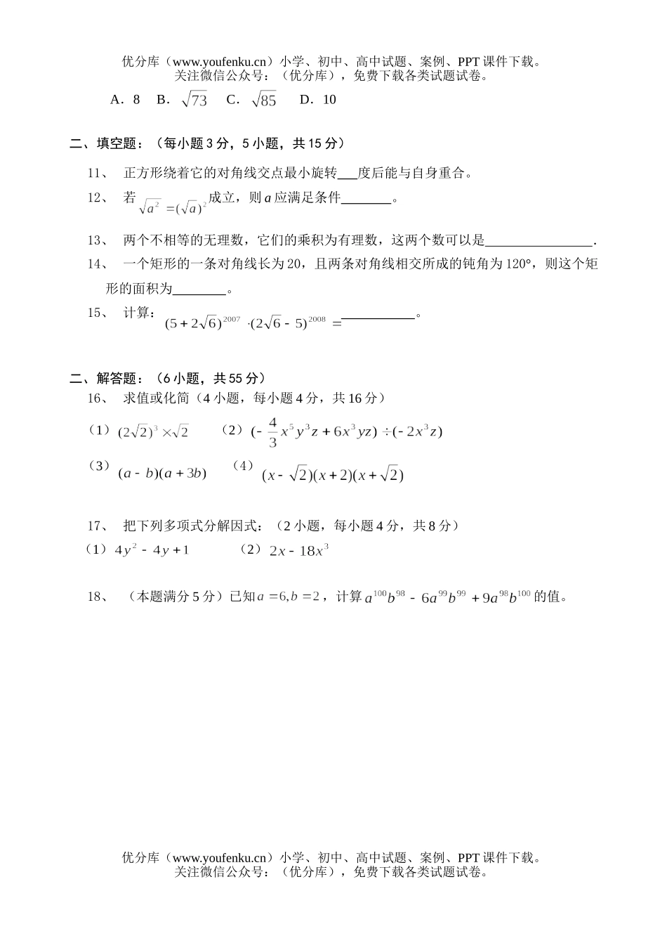 初中八年级数学数第一学期期末考试学试卷_第2页