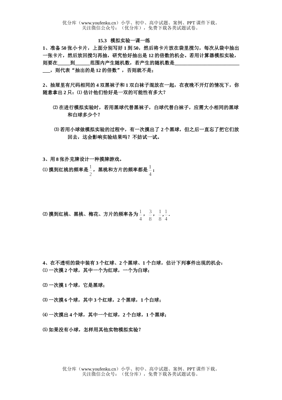 初中八年级数学频率和机会模拟实验练习题试卷_第1页