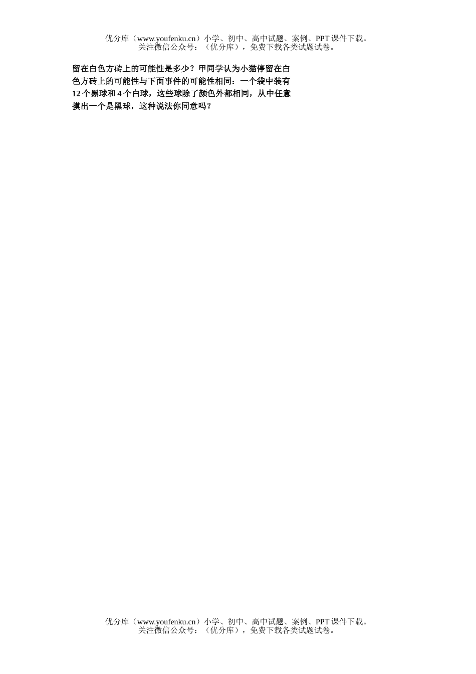 初中八年级数学频率和机会单元测1试卷_第3页