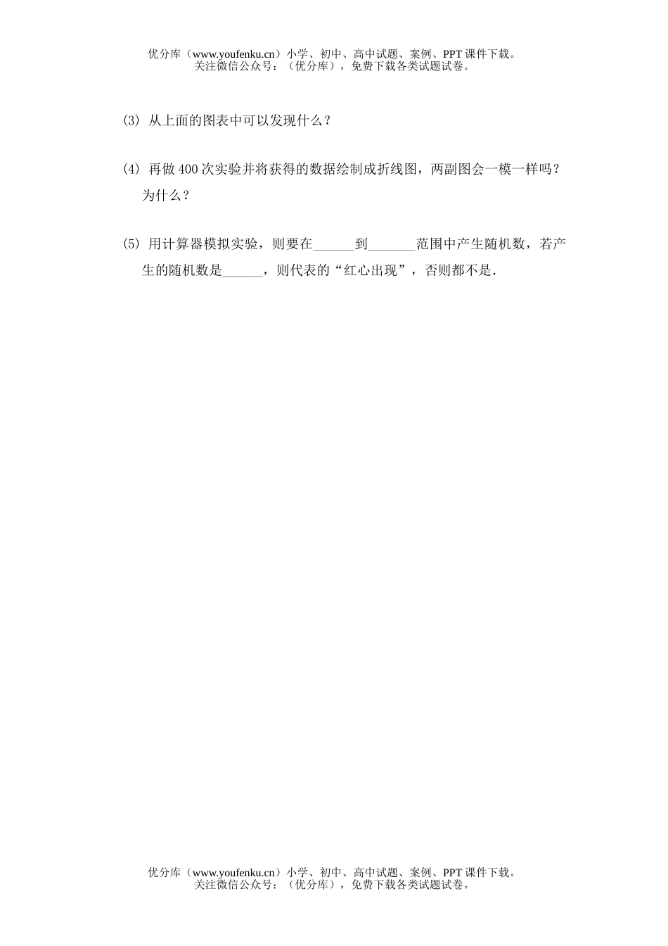 初中八年级数学频率与机会单元测试卷_第2页
